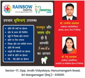 Best Dental Clinic in Sri Ganganagar, Rajasthan